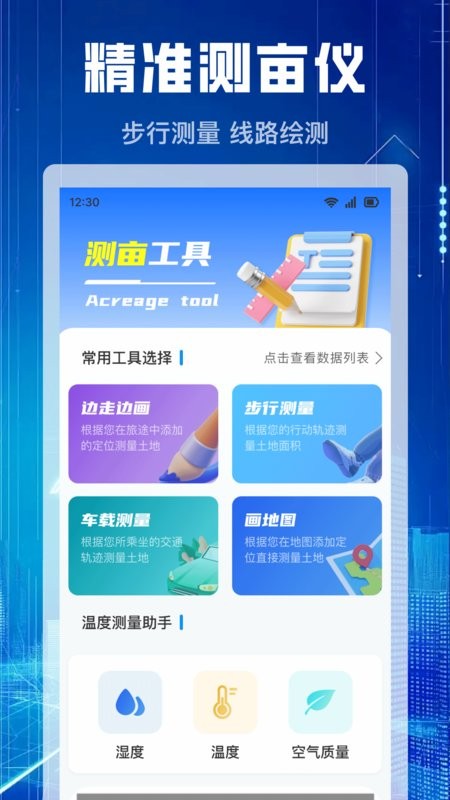 测亩仪2025款高精度全自动截图3