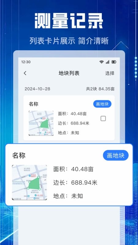 测亩仪2025款高精度全自动截图4
