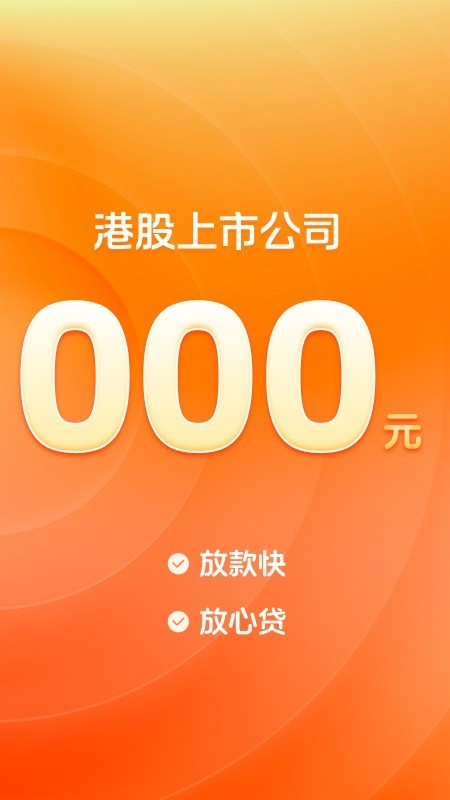 榕树贷款app界面展示