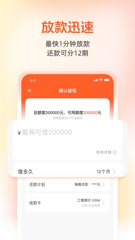 榕树贷款官方版截图1