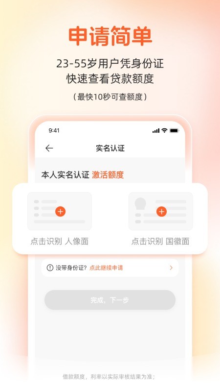 榕树贷款官方版截图3