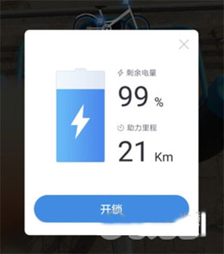 哈啰出行最新版