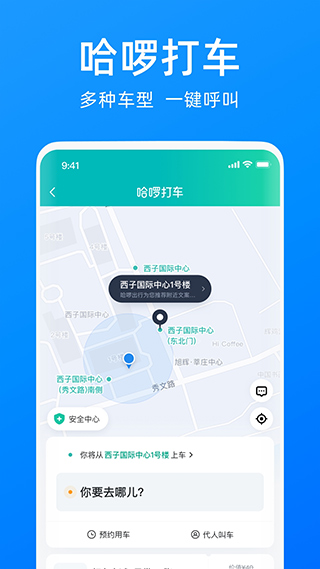 哈啰出行最新版截图2