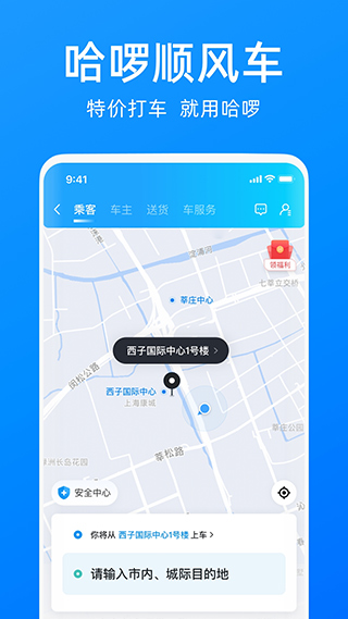 哈啰出行最新版截图3