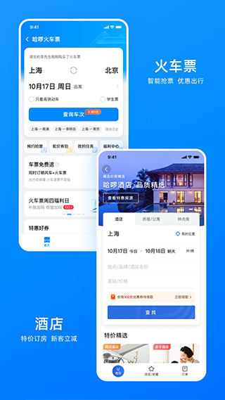 哈啰出行最新版截图4