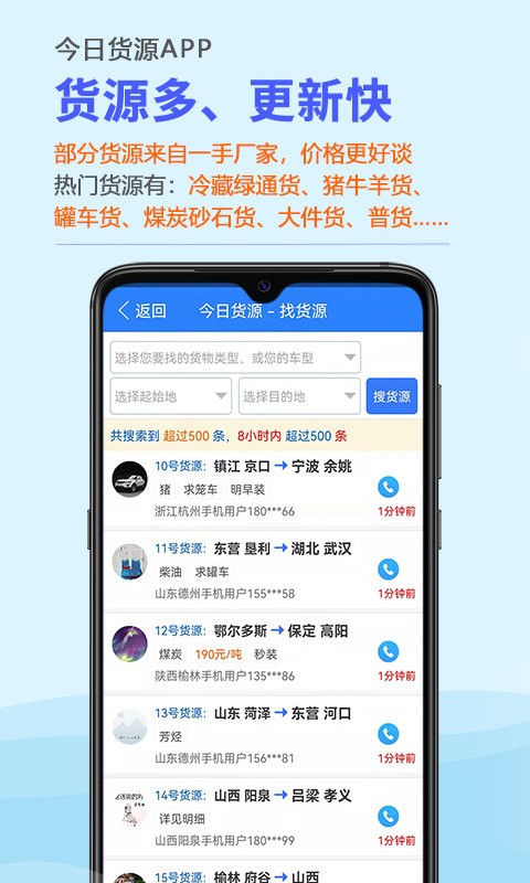 今日货源app下载