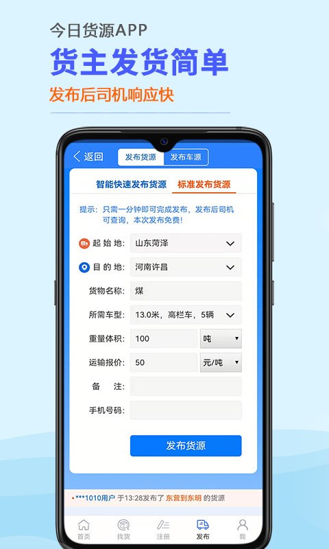 今日货源找货截图1