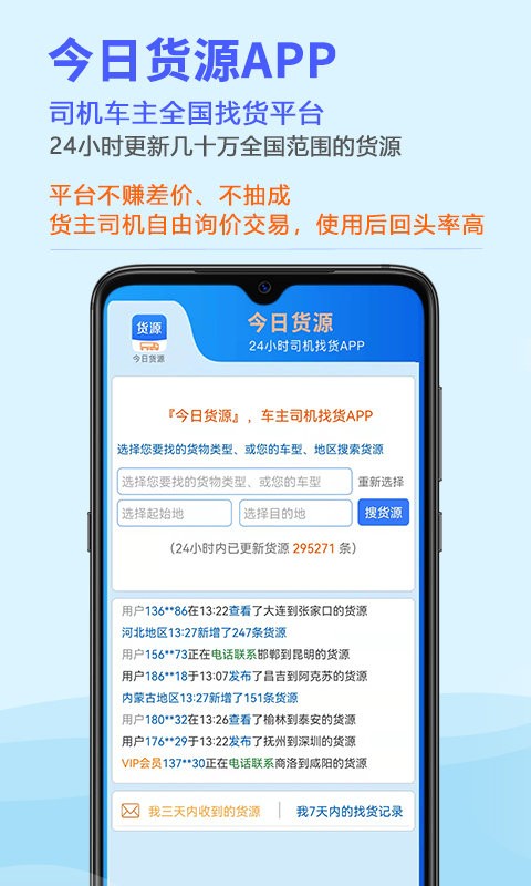 今日货源找货截图5