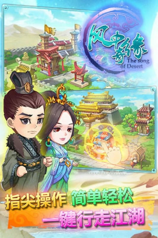 风中奇缘手游截图1