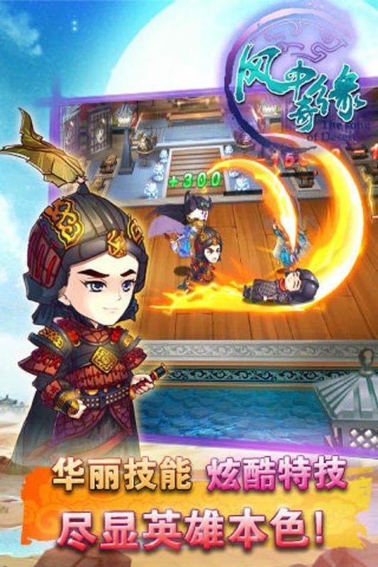 风中奇缘手游截图2