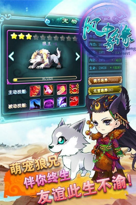 风中奇缘手游截图3
