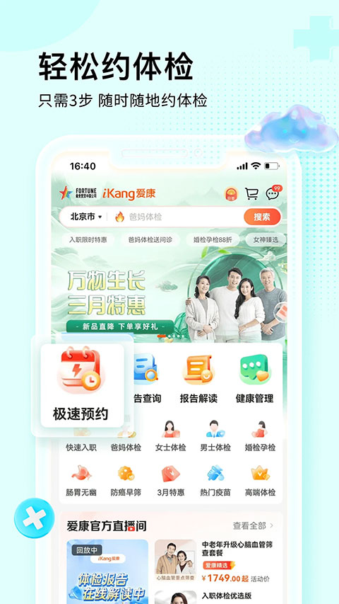 爱康app截图1