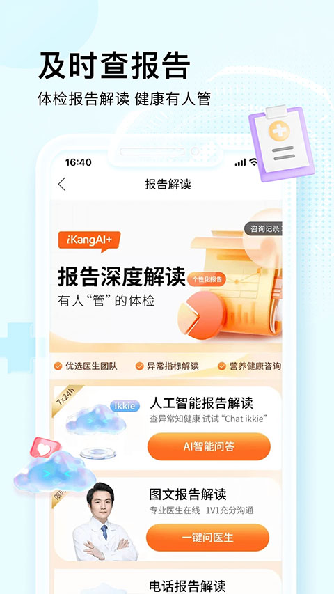 爱康app截图2