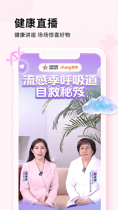 爱康app截图3