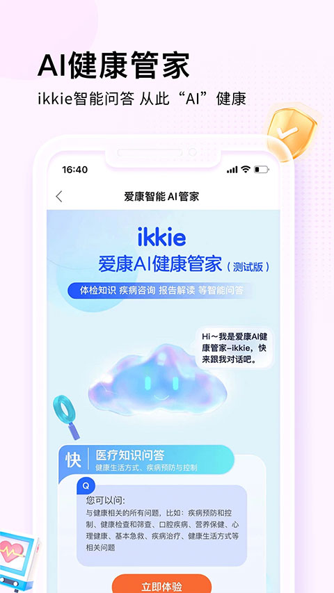 爱康app截图4