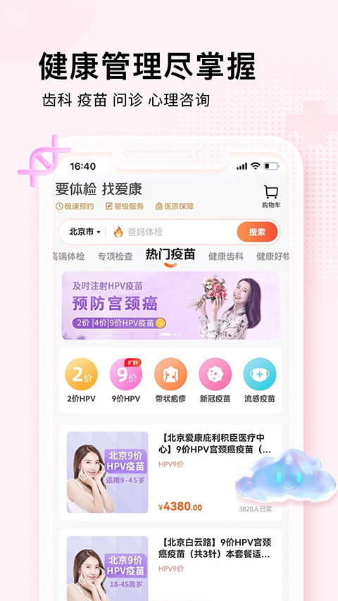 爱康app截图5
