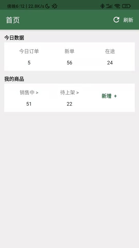 星店助手软件截图1