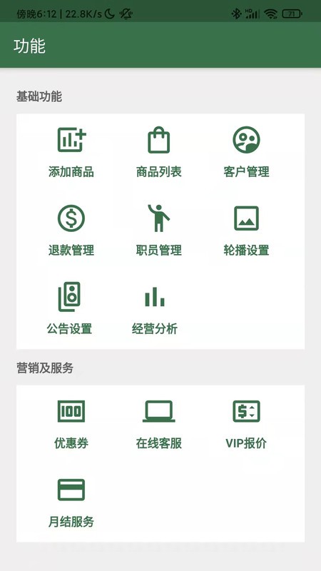 星店助手软件截图2