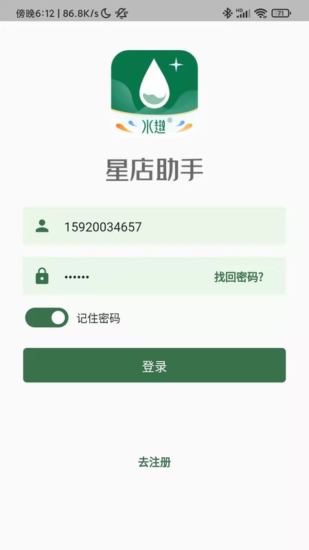星店助手软件截图3