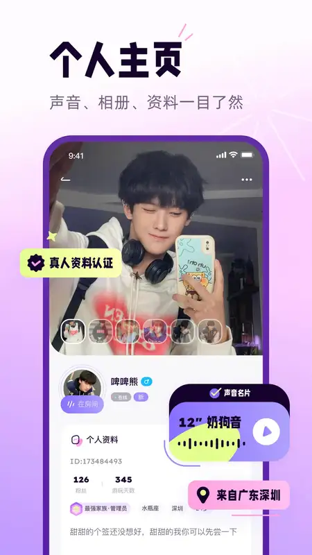 小西米语音聊天软件截图1