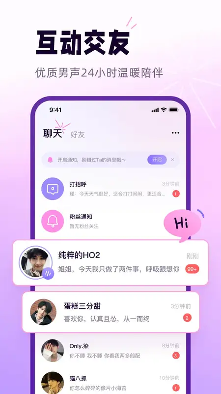 小西米语音聊天软件截图2