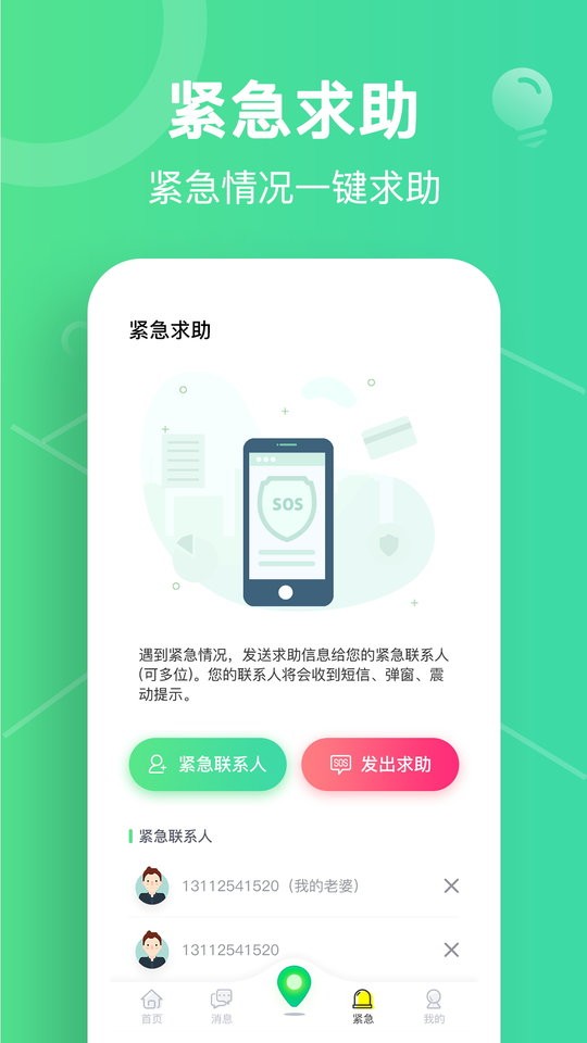 位寻手机定位app下载