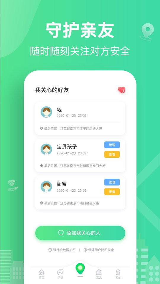 位寻手机定位免费版截图1