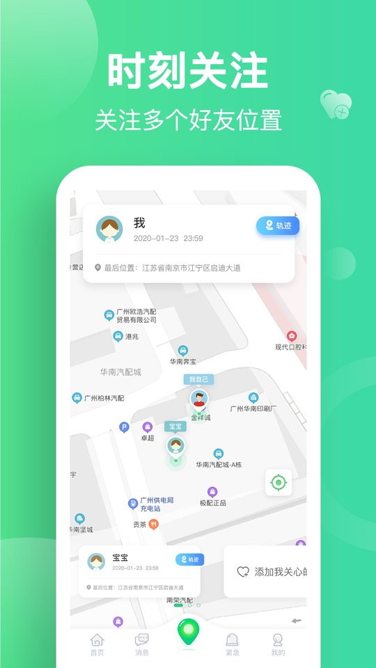 位寻手机定位免费版截图2