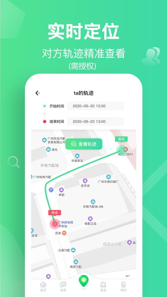 位寻手机定位免费版截图3