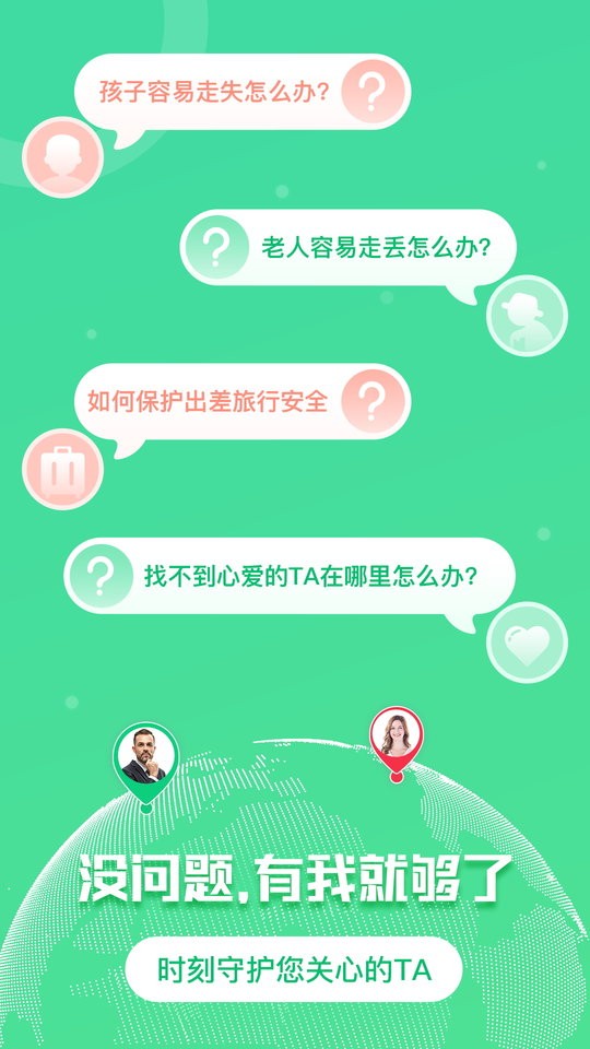 位寻手机定位免费版截图4