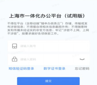 随申办政务云app下载安装