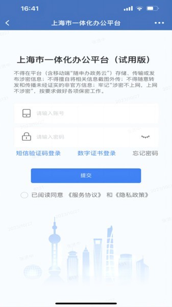 随申办政务云最新版本截图1