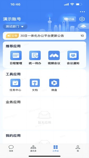 随申办政务云最新版本截图3