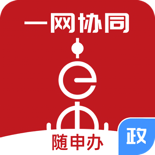 随申办政务云最新版本v3.0.42001