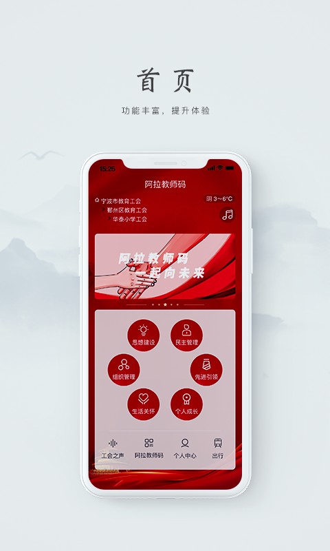 宁波阿拉教师码截图1