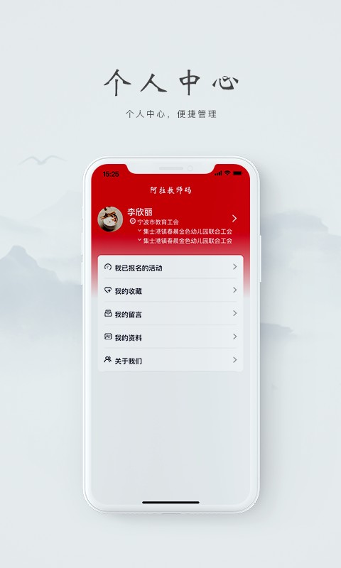 宁波阿拉教师码截图2