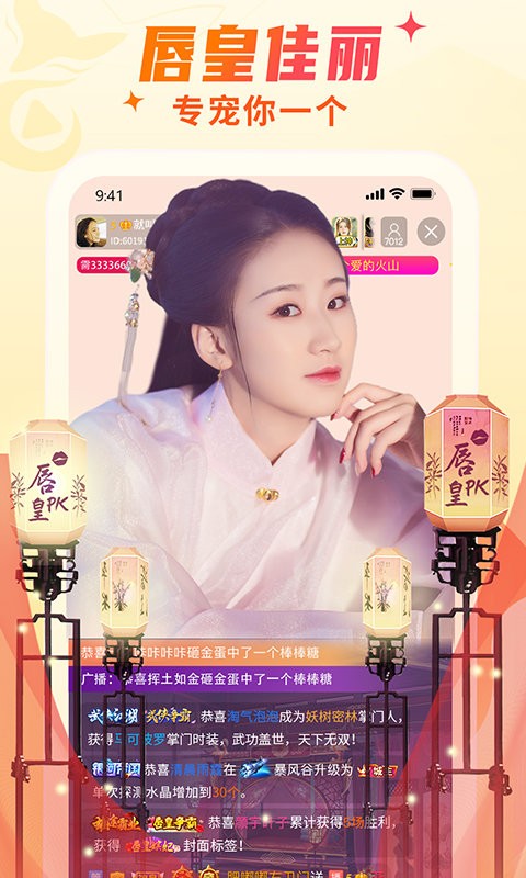 秀色直播软件最新版截图3