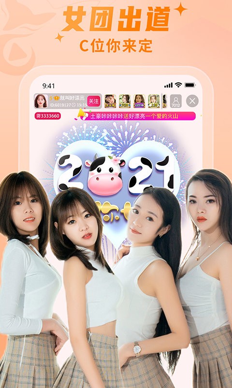 秀色直播软件最新版截图4