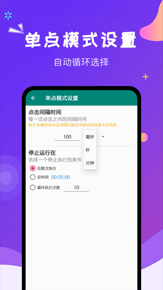 自动点击大师软件手机版截图2