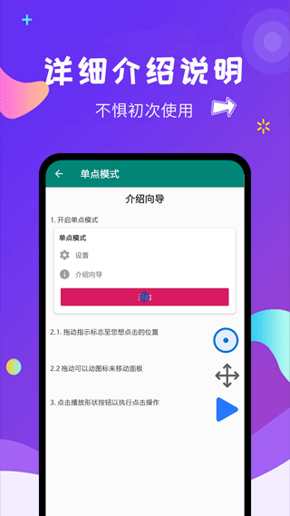 自动点击大师软件手机版截图3