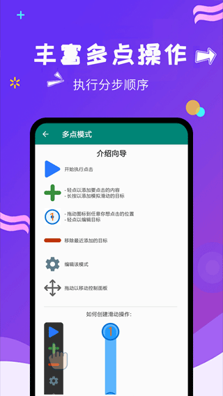 自动点击大师软件手机版截图5