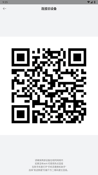 手机换机助手最新版截图1