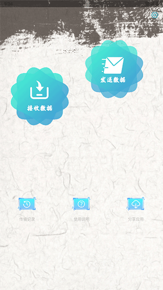 手机换机助手最新版截图3