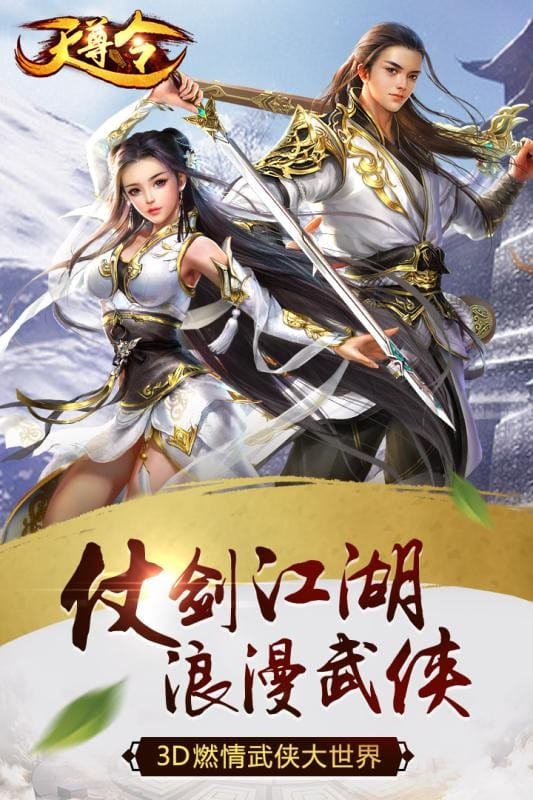 天尊令游戏截图1