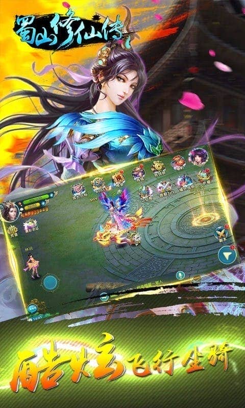 蜀山修仙传完整版游戏截图1