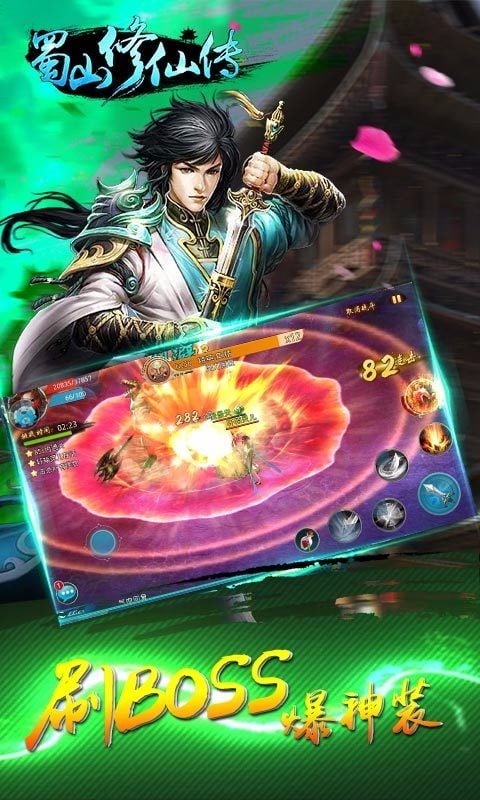蜀山修仙传完整版游戏截图2