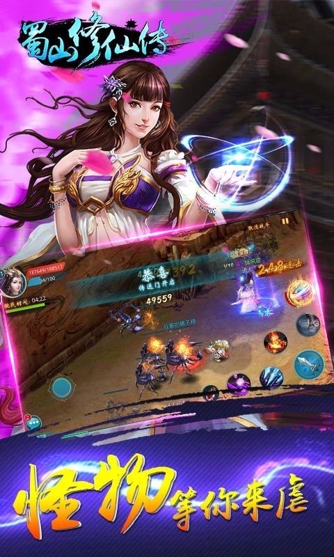 蜀山修仙传完整版游戏截图3