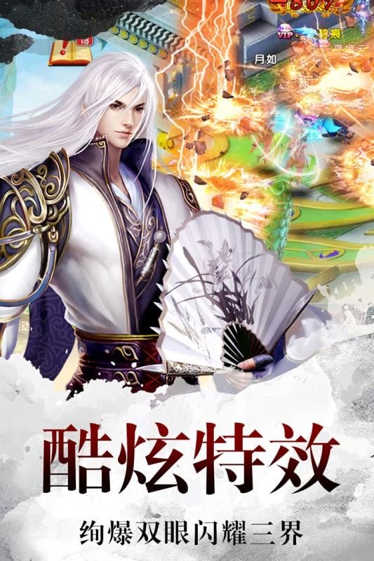 百战封仙手游截图4