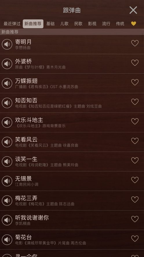 iguzheng爱古筝手机版截图1