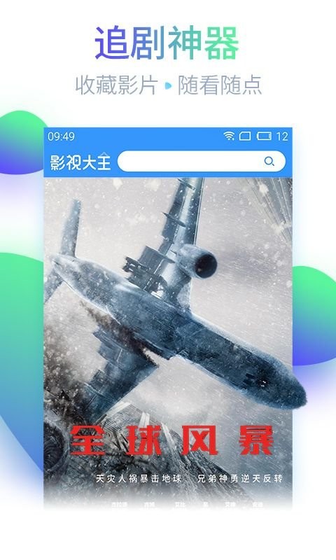 首播影院2025最新版截图2